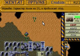 Dune 2: Битва Древних Династий